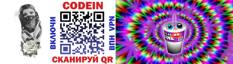 Codein напиток Lean (лин) blacksprut ссылка Ялуторовск